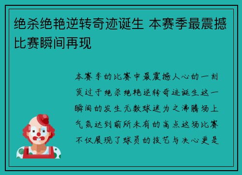 绝杀绝艳逆转奇迹诞生 本赛季最震撼比赛瞬间再现