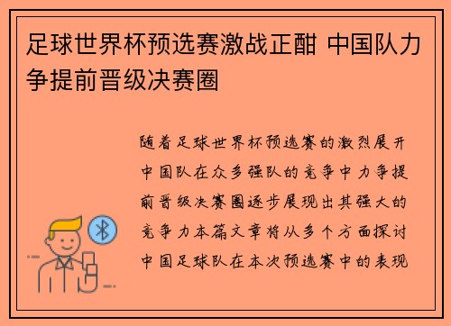 足球世界杯预选赛激战正酣 中国队力争提前晋级决赛圈