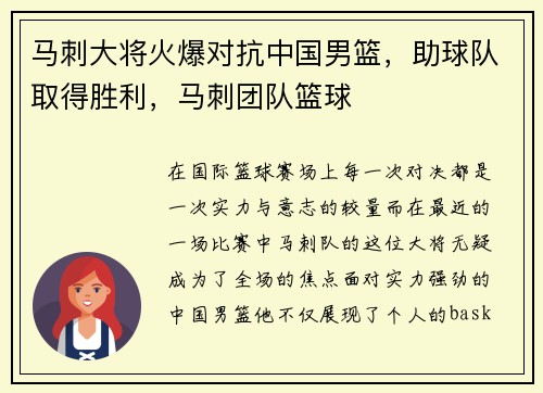 马刺大将火爆对抗中国男篮，助球队取得胜利，马刺团队篮球