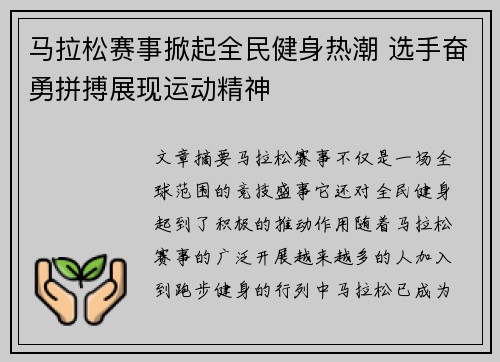 马拉松赛事掀起全民健身热潮 选手奋勇拼搏展现运动精神