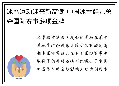 冰雪运动迎来新高潮 中国冰雪健儿勇夺国际赛事多项金牌