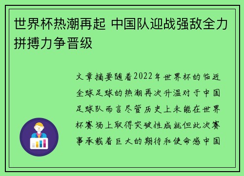 世界杯热潮再起 中国队迎战强敌全力拼搏力争晋级