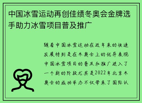 中国冰雪运动再创佳绩冬奥会金牌选手助力冰雪项目普及推广