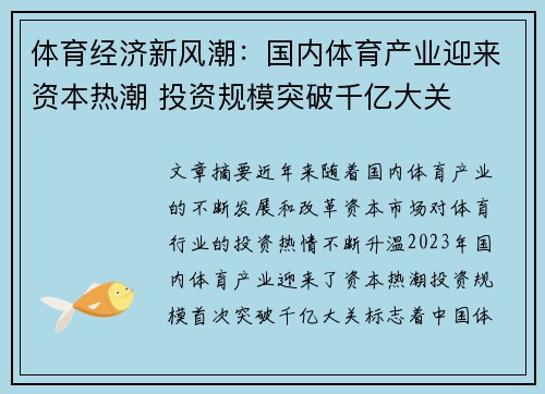 体育经济新风潮：国内体育产业迎来资本热潮 投资规模突破千亿大关