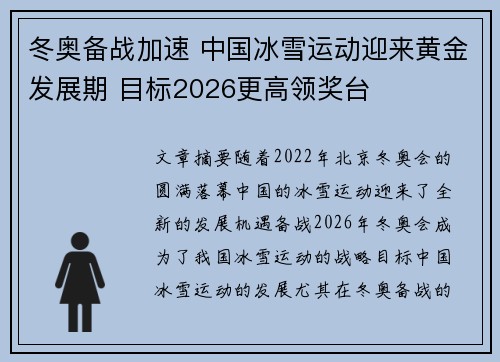 冬奥备战加速 中国冰雪运动迎来黄金发展期 目标2026更高领奖台