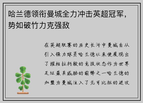 哈兰德领衔曼城全力冲击英超冠军，势如破竹力克强敌
