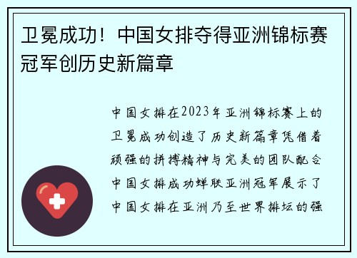 卫冕成功！中国女排夺得亚洲锦标赛冠军创历史新篇章