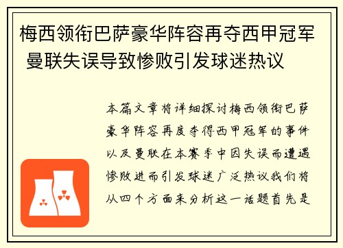 梅西领衔巴萨豪华阵容再夺西甲冠军 曼联失误导致惨败引发球迷热议